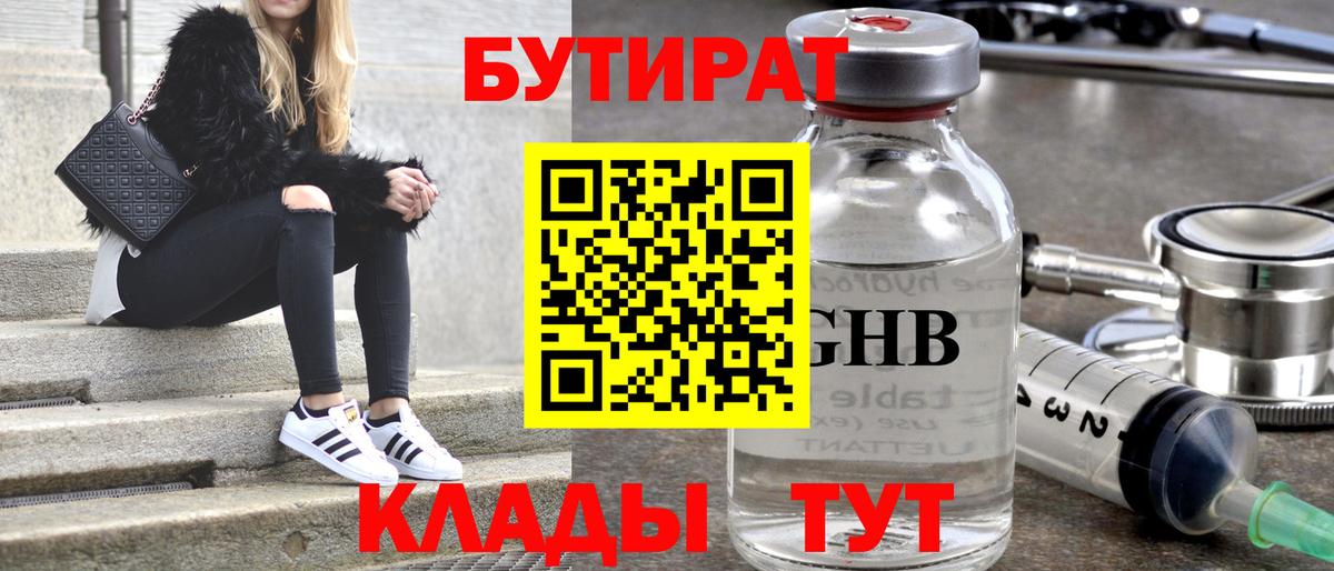 Бутират оксибутират Апрелевка