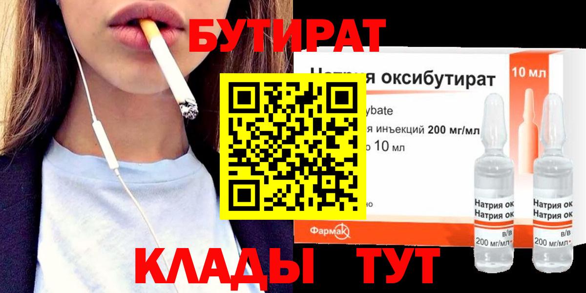 БУТИРАТ жидкий экстази  БУТИРАТ  Апрелевка 