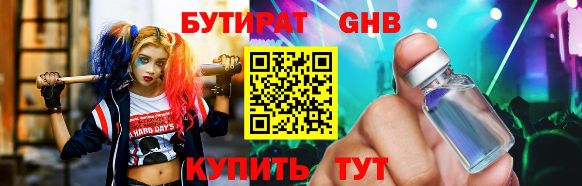 БУТИРАТ вода  Вход с VPN  Апрелевка 