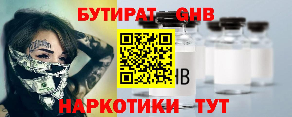 Бутират бутандиол Апрелевка