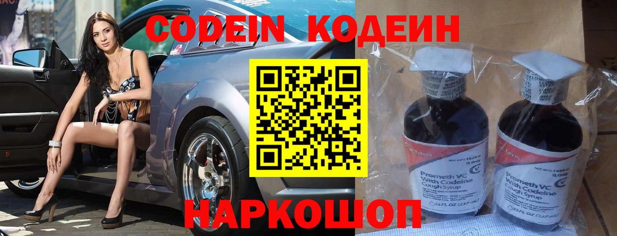 Кодеиновый сироп Lean Purple Drank Апрелевка