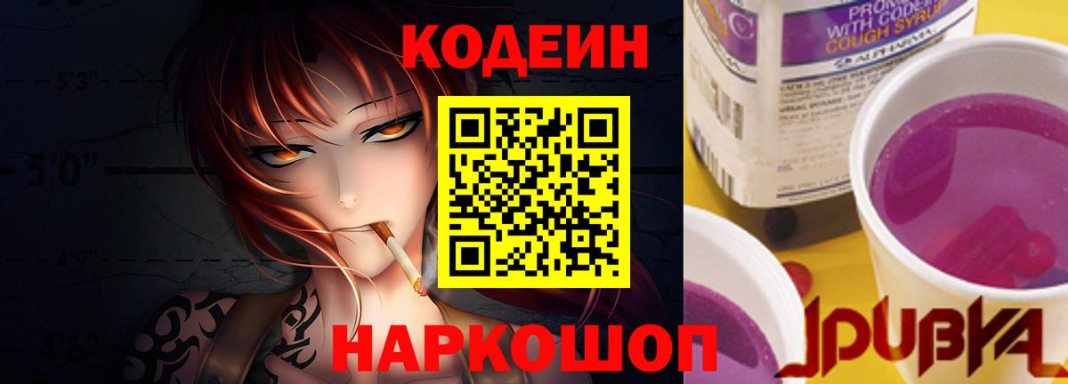 Апрелевка  Codein Purple Drank  Вход с VPN 