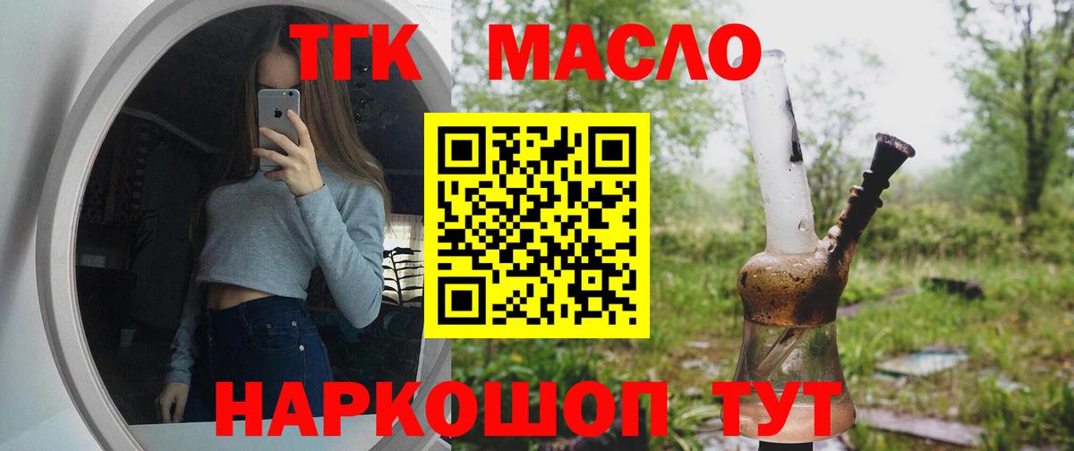 Дистиллят ТГК THC oil  ТГК концентрат  Апрелевка  Вход с VPN 